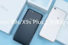 女神代言！国产爆款旗舰 vivo X9s上手体验视频封面