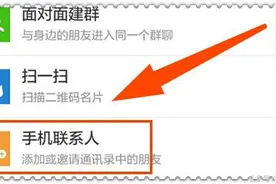 手机微信添加好友的十种方法，真不敢相信会有这么多方法吗图片
