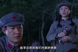 团长感谢女红军帮自己找到妹妹的下落，却不知她竟是国民女特务视频封面