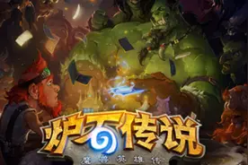 时间党有空那就得把金币花在刀刃上，两招教你在炉石中不氪金全卡图片