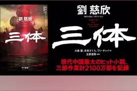 《三体》日本火爆：首周印量超8万本，一周加印10次！#科幻 #刘慈欣 #日本视频封面