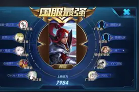 王者荣耀S8赛季国服第一韩信是谁? 触手小新跑的够快！图片