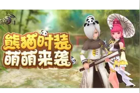 《龙之谷手游》全新活动上线，游戏来了一大波熊猫，画风瞬间变萌图片