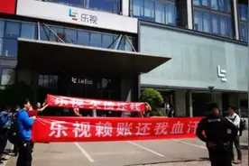 孙宏斌当选为乐视网董事长，网友：先把楼下讨债的账给结了图片