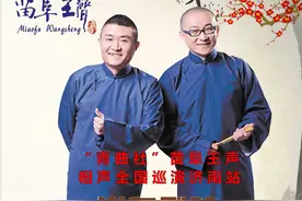 相声迷请注意：苗阜、王声相声全国巡演来到济南啦！图片