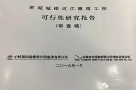 芜湖过江隧道《可行性研究报告》出炉，还有点小激动呢！图片