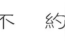 毁童年，《樱桃小丸子》将拍真人版图片