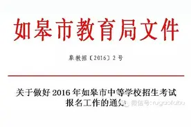 3月8日起，如皋中考开始报名！这些你一定要知道图片