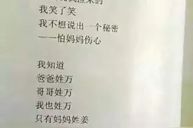 小学生最萌诗《秘密》走红网络，看完哭笑不得图片