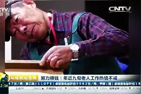 老龄化催生“老人打工族”：有人为挣救命钱...图片