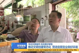 深圳以文明城市创建工作为切入口 文明创建常态化任重道远视频封面