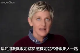 女友身亡后的惨剧，《艾伦秀》艾伦Ellen DeGeneres鲜为人知的故事视频封面