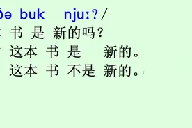 背单词的方法：新的new/nju:/你的车是新的吗？视频封面