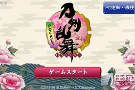 《刀剑乱舞Pocket》手游页游联动教程图片