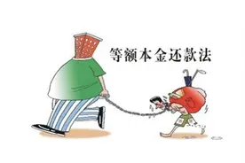 等额本金还款计算公式 两种还款方式的比较图片