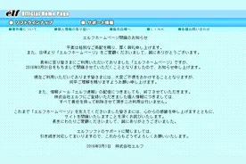 Galgame厂商ELF社将关闭官方网站图片
