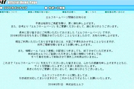 Galgame厂商ELF社将关闭官方网站图片
