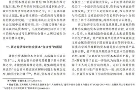 社会资本是资本吗？图片