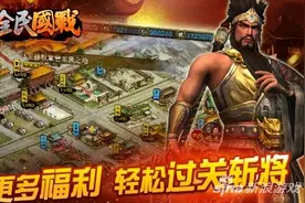 《全民国战》手游龙脉寻宝玩法 奖励介绍图片