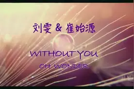我们相爱吧再开播 想念崔始源和刘雯组成的石榴夫妇视频封面