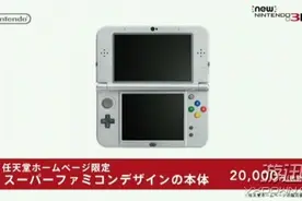 任天堂宣布SFC游戏登陆新3DS 推出SFC主题新3DSLL主机图片