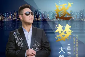 星光大道大勇携手《逐梦》完成人生的蜕变图片