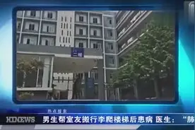 男生帮室友搬行李爬楼梯后“肺炸了”视频封面