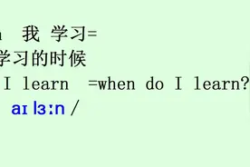 英语语法：名词结构03when的意思不光是疑问词“什么时候”，还能表示名词含义“当……的时候”视频封面