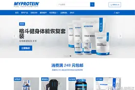 欧洲知名运动营养品牌开启直邮中国服务：Myprotein中文官网正式上线图片