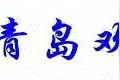 「帆船百科」帆船的动力来源——“伯努利效应”图片