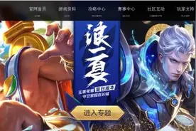 《王者荣耀》玩家将实名认证身份证 小学生还能玩吗？图片