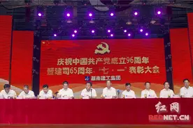 湖南建工集团召开庆祝建司65周年暨“七·一”表彰大会图片
