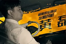 当“老司机”上瘾了？《极限挑战3》黄磊又㕛叒要当的士司机了图片