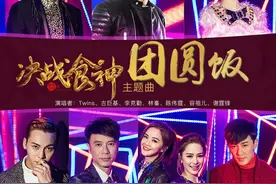 《决战食神》曝主题曲 谢霆锋携英皇群星起来High图片