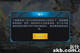 最严游戏新规实施首日 真会弹出一个钟时限警示窗口图片