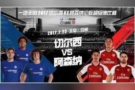 阿森纳来华名单公布 厄齐尔领衔新援拉卡泽特在列图片