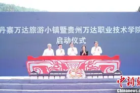 3年投15亿 王健林在贵州扶贫不只给了钱图片