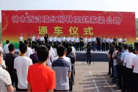 喜讯！神木西过境红柳林至赵家梁公路通车图片