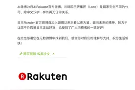 为避嫌 日本乐天商标不再使用汉字图片
