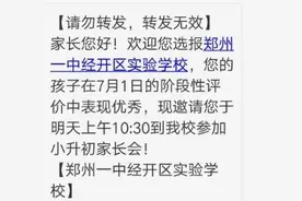 私下考试、提前录取…时间未至，郑州民办初中费尽心思抢生源图片