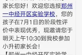 私下考试、提前录取…时间未至，郑州民办初中费尽心思抢生源图片