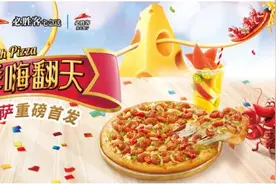 震撼首发！必胜客宅急送携手饿了么独家推出麻辣小龙虾比萨图片