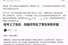 “父母皆祸害”?｜八一八热点新闻《某大学女生被父母强制变成“神经病”》背后的发源地图片