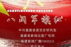 「八闽军旗红」第十九篇：保存最完整的红军军号谱图片
