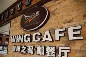 咖啡之翼遭遇业绩滑铁卢 资产负债率高企图片