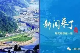 「微读宜昌」不得了！宜昌两地晋升国家级 / 被“通缉”的车主道歉了图片