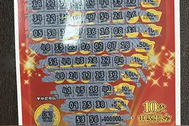 辽阳80后辣妈顺手刮出“好运十倍”40万大奖图片