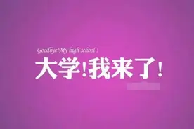 北大5人清华2人！云南高考提前批1481人被录取图片