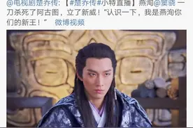 《楚乔传》黑化燕洵霸气上线 “我是你们的新王！”图片