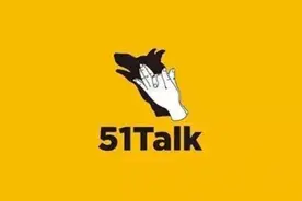 51Talk在线英语“哈沃美国小学”让每个孩子都有能力对话世界图片